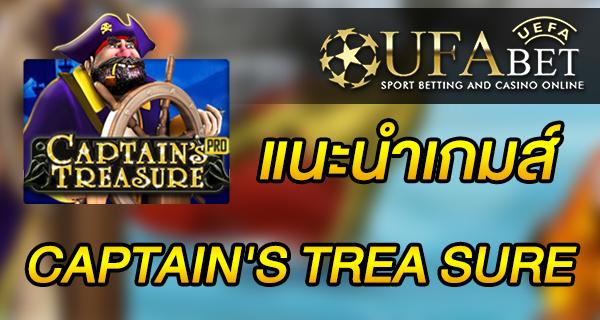 แนะนำเกมส์ Slot - CAPTAIN'S TREA SURE