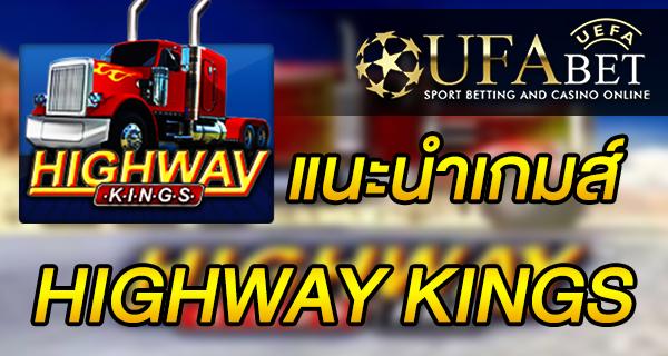 แนะนำเกมส์ สล็อต Slot - HIGHWAY KINGS